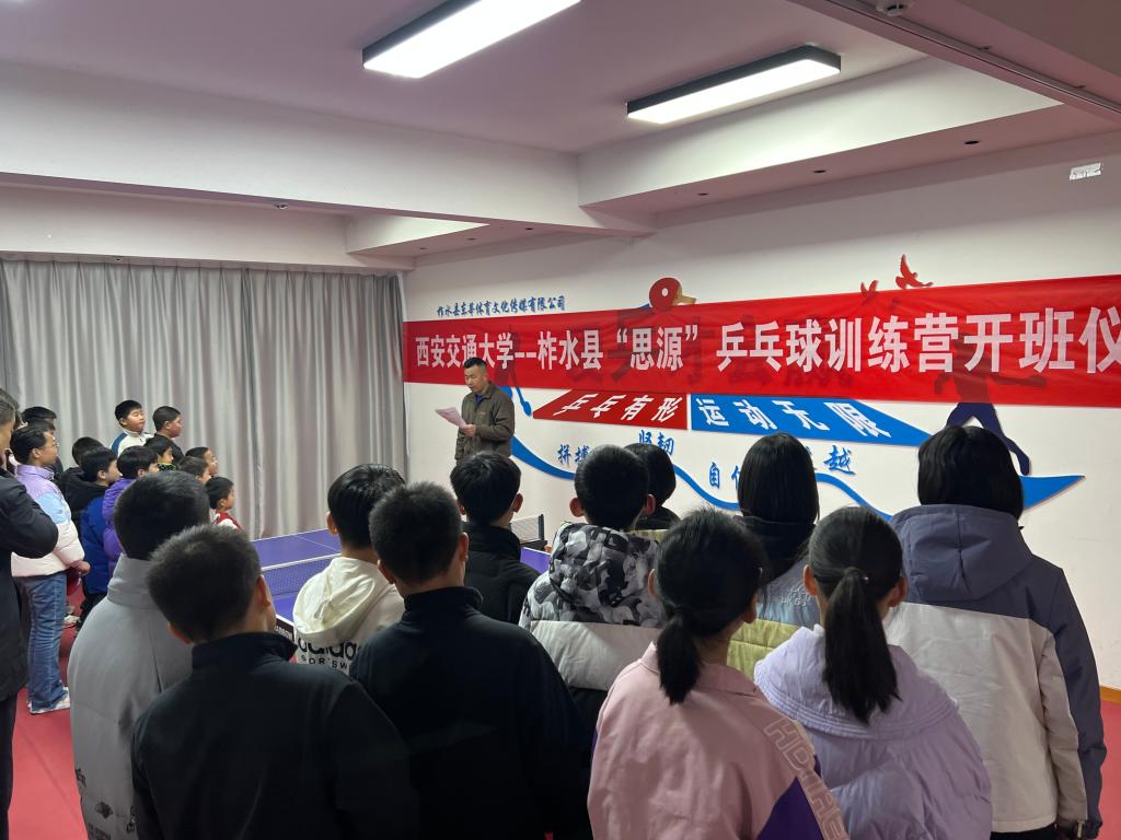 西安交大学子用公益点亮山区孩子的“乒乓梦”(图5)