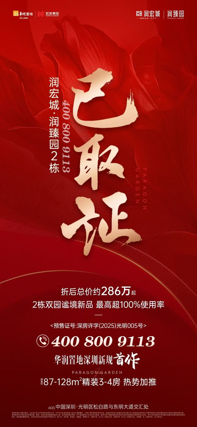 润臻园84-128㎡精装3-4房239万起光明科学城刚需优选(图1)