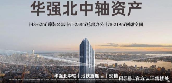 官方臻藏现楼-复兴世纪大厦官方售楼处发布：华强北商务新标杆！(图1)