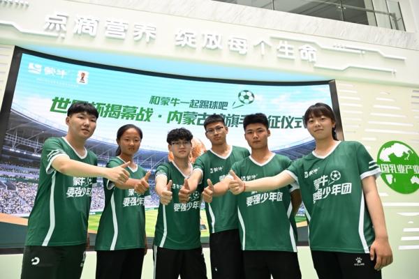 从大草原到世界杯：蒙牛助力六名内蒙古少年以护旗手身份出征揭幕战(图5)