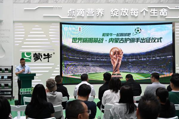 从大草原到世界杯：蒙牛助力六名内蒙古少年以护旗手身份出征揭幕战(图1)