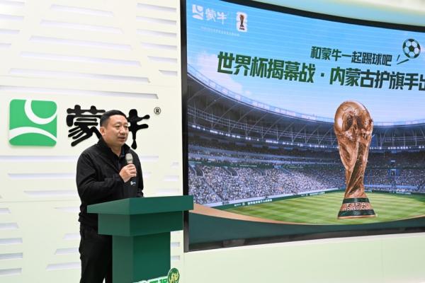 从大草原到世界杯：蒙牛助力六名内蒙古少年以护旗手身份出征揭幕战(图3)