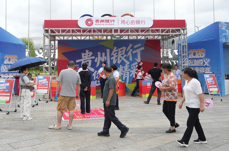 贵州银行：金融为体育发展加油“助跑”(图6)