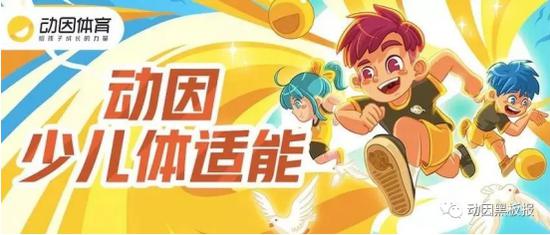 多巴胺体育：濮阳少儿体培的专业之选(图1)