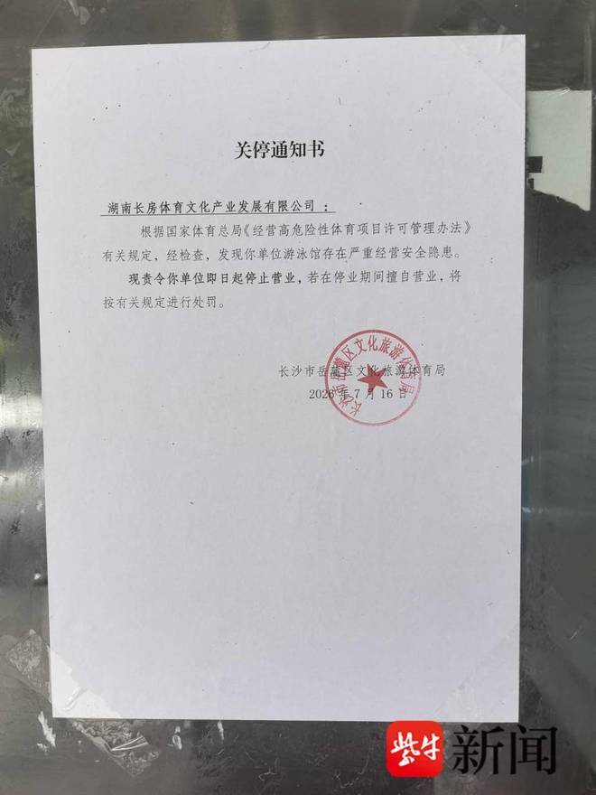湖南长沙6岁女童游泳课结束时溺亡当时父亲正在更衣(图2)
