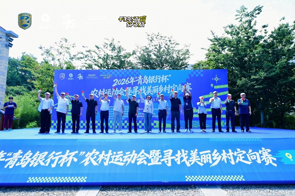 金融赋能体育赛事激活乡村｜“青岛银行杯”美丽乡村定向赛杨家山里站圆满收官(图3)