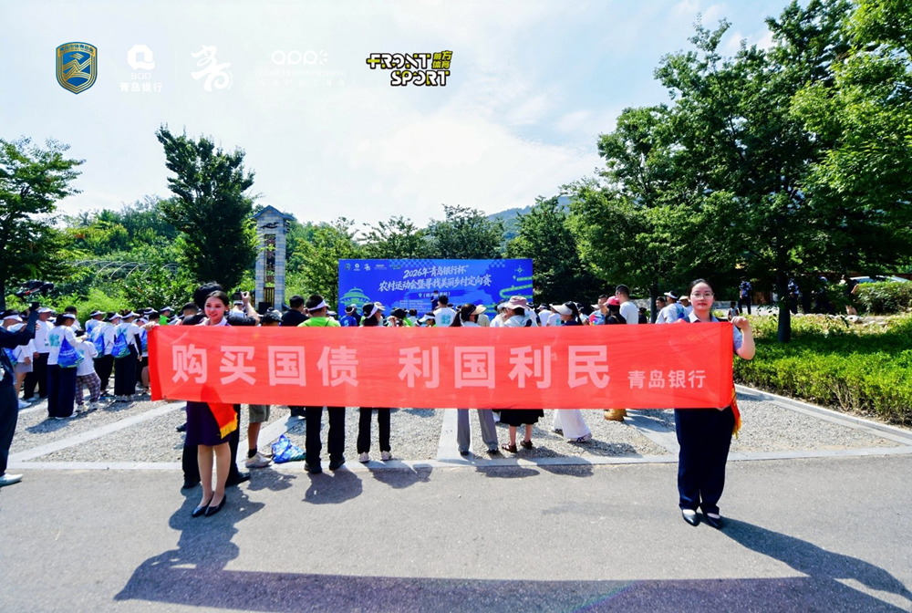 金融赋能体育赛事激活乡村｜“青岛银行杯”美丽乡村定向赛杨家山里站圆满收官(图5)