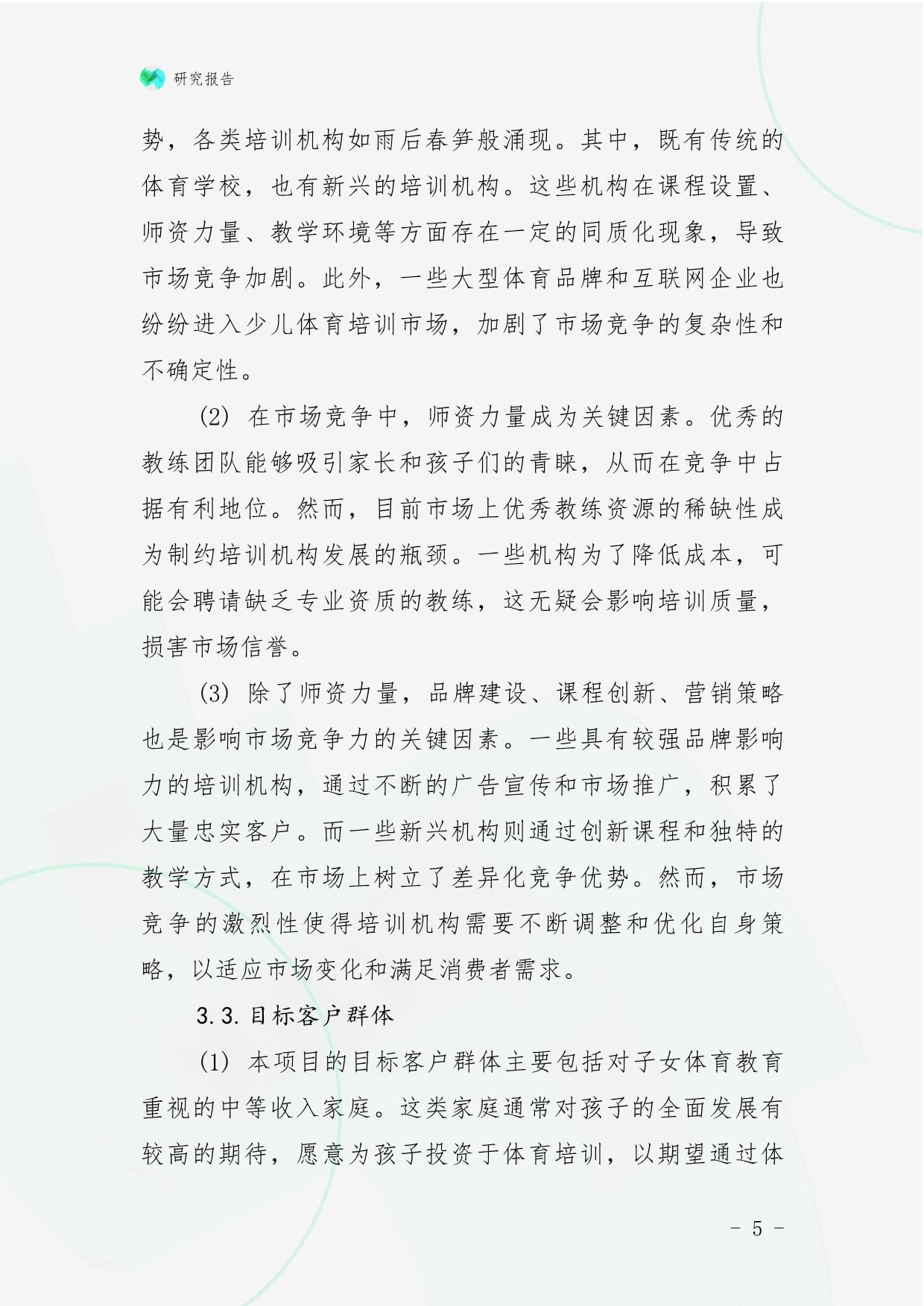 青少年体育培训项目实施计划(图1)