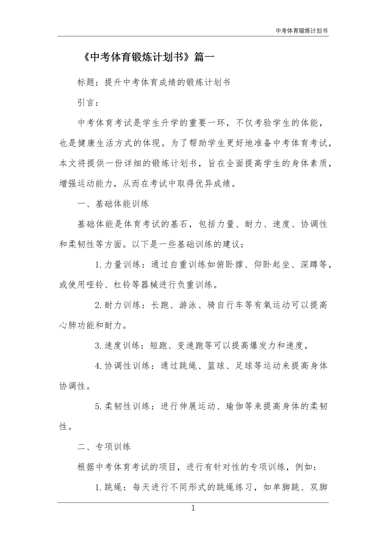 青少年篮球培训计划方案(图1)