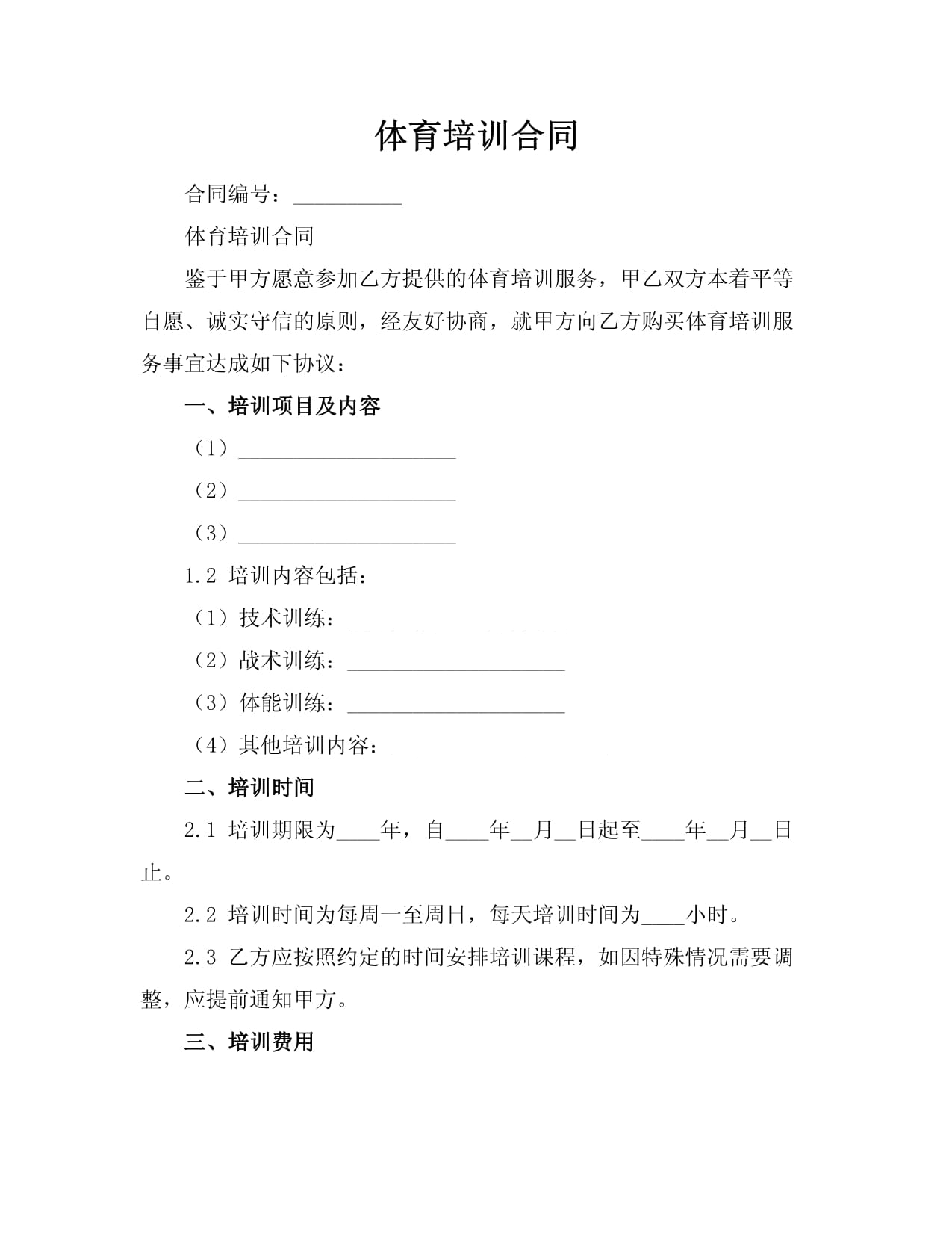 中小学生培训服务合同模板范文(图1)